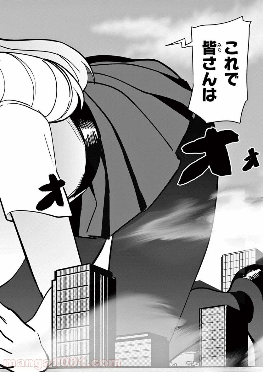 Giant Ojousama - Chapter 14 - Page 19